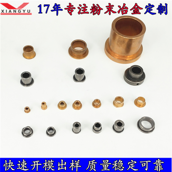 粉末冶金法蘭軸套 粉末冶金法蘭軸套