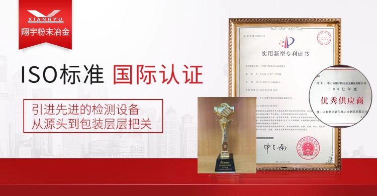 粉末冶金零件加工廠（粉末冶金生產廠家）